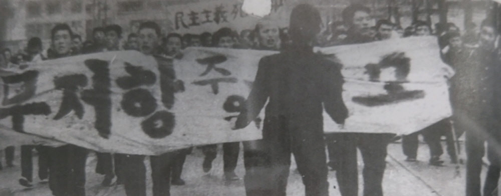 1960년 4.19 당시 동성고 시위대가 ‘무저항주의 데모’라고 쓴 플래카드를 들고 행진하고 있다.  변우형(사진 맨 오른쪽), 신홍섭, 현인남 등 동성고 학생들. ©‘4.19혁명의 최선봉-동성고’