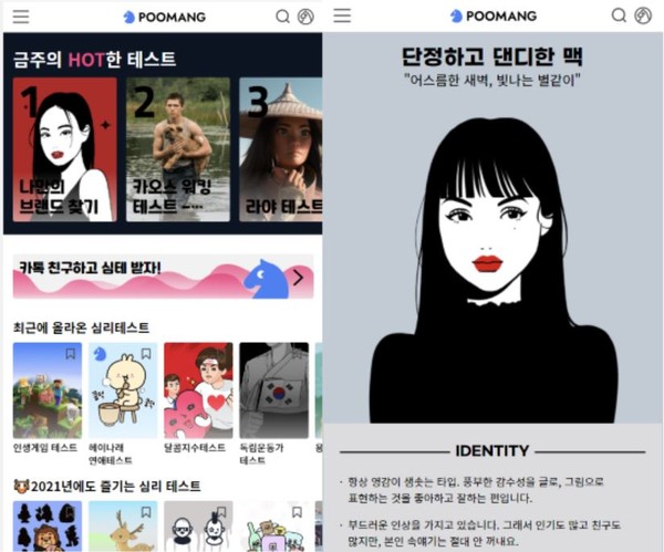 푸망, 대기업과 협업 활발...심리테스트 마케팅