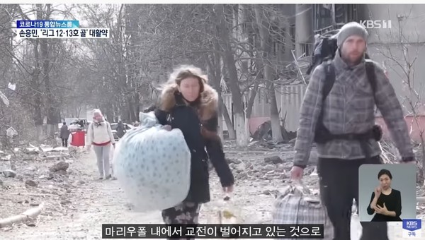 우크라이나의 피난민들이 파괴된 시내를 걸어 대피하고 있다=kbs뉴스 유튜브 영상캡쳐