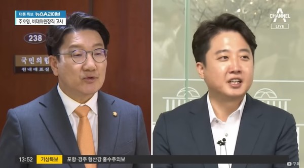 권선동(왼쪽)국민의당 당대표와 이준석 전 당대표=채널A뉴스 유튜브 영상캡쳐