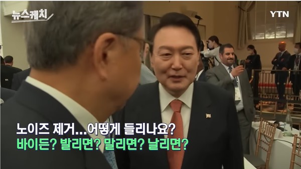 윤석열 대통령=ytn뉴스 유튜브 공개영상 캡쳐