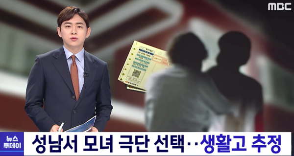 사진 MBC 관련뉴스 영상캡쳐