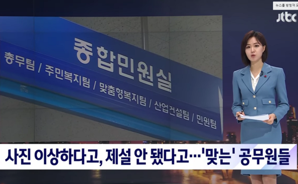 사진 JTBC 관련뉴스 화면캡쳐