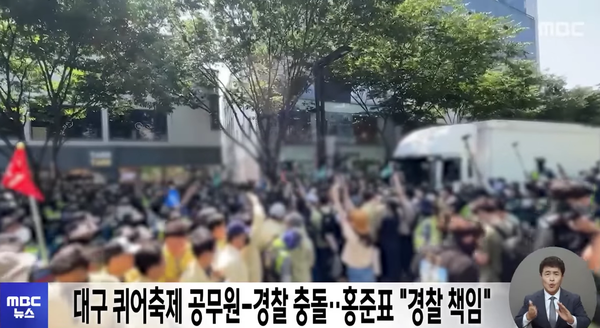 사진 MBC  관련뉴스 화면캡쳐