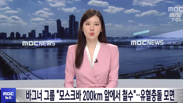 사진 MBC 관련뉴스 화면 캡쳐