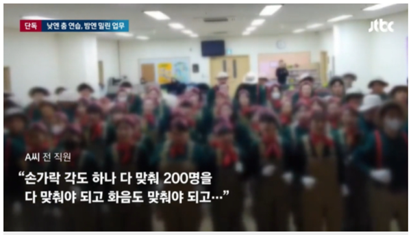 이랜드 직원들이 작년 말 송년 행사에 강제 동원돼 '군무' 연습을 하고 있는 장면. (사진=JTBC 관련보도 영상 캡처)