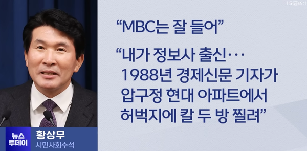 사진 MBC 관련뉴스 화면캡쳐