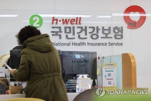 국민건강보험공단. (사진=연합뉴스)