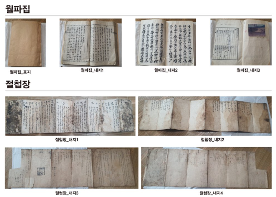 전남 곡성군이 월파 유팽로 의병장의 후손으로부터  기증받은 월파집과 유품.유팽로 의병장은 곡성군 옥과면 합강리에서 태어나 1579년(선조 12) 진사시에 입격하고, 1588년 문과에 급제했다.@사진 연합뉴스(곡성군 제공)