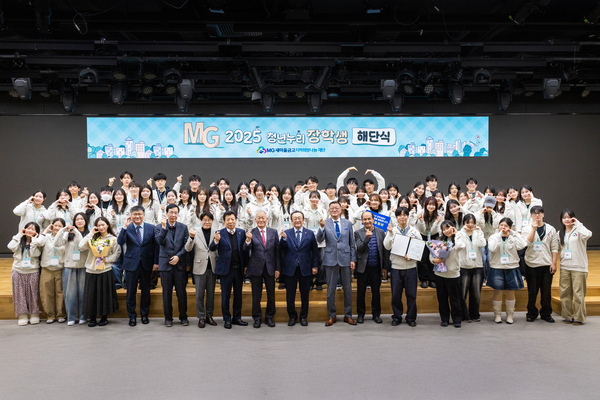 지난 19일 김인 새마을금고재단 이사장과 청년누리장학생 등이 서울 강남 새마을금고중앙회 본부 MG홀에서 해단식을 진행하고 기념촬영을 하고 있다. (사진=새마을금고중앙회)