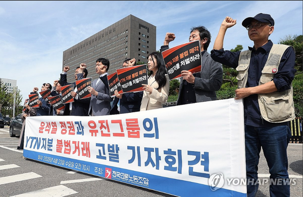 전국언론노동조합이 지난 9월 23일 서울 서초구 서울중앙지방검찰청 앞에서 연 '윤석열 정권과 유진그룹의 YTN 지분 불법거래 의혹 고발 기자회견'에서 참가자들이 구호를 외치고 있다. (사진=연합뉴스)