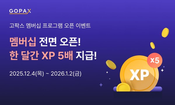 고팍스 멤버십 프로그램 오픈 이벤트 (사진=고팍스)