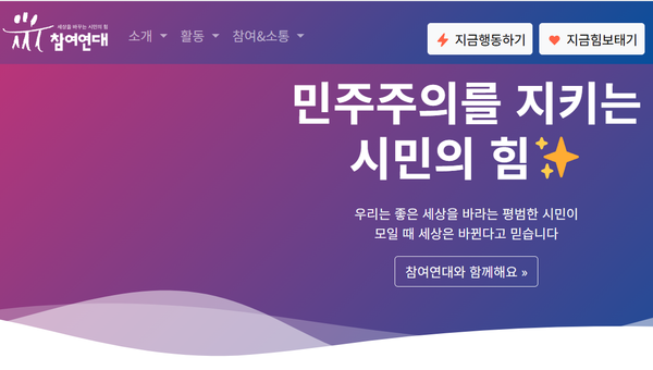 사진 참여연대 홈피캡쳐