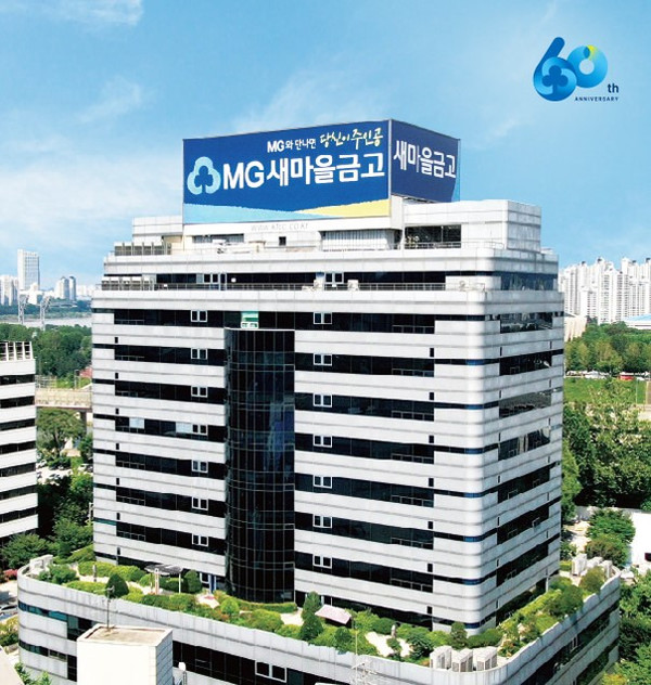 새마을금고중앙회 전경. (사진=새마을금고중앙회)