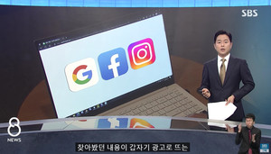 [논평] "맞춤형 표적광고,적법하게 하라"