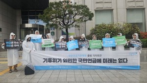 [기자회견] "기후대책없는 국민연금 의미없다" - 뉴스 썸네일 이미지