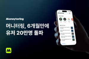 스마일게이트자산운용 '머니터링' 가입자 20만명 돌파 - 뉴스 썸네일 이미지